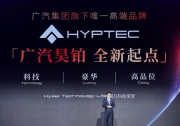 路雖遠 行則將至 廣汽昊鉑以