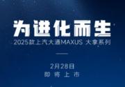 上汽大通MAXUS