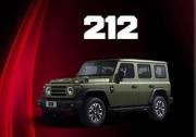 煥新出圈 212越野車獲