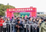 開年新篇章！第22屆上海國際房車展今日在滬盛大開幕