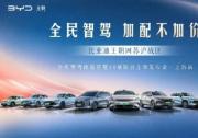 比亞迪王朝全系智駕體驗營暨上市發布會上海站即將啟程