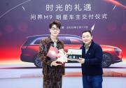 再掀全民智駕熱潮！著名音樂制作人王錚亮喜提問界M9