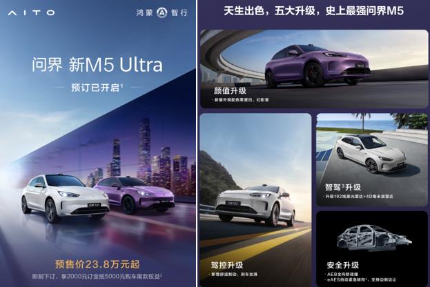 安全是最大的豪華 問界M5榮獲中汽中心001號安全證書