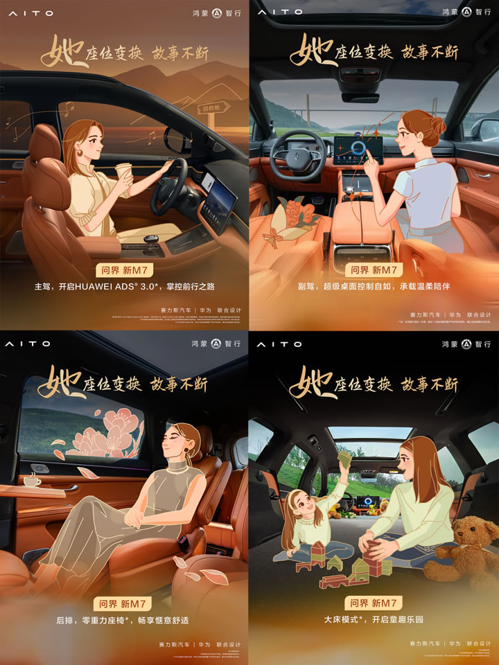 問界新M7成為女性車主顧家之選