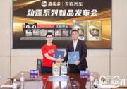 嘉實多全新勁霆系列亮相天貓養車加盟商大會