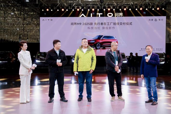 問界M9 2025款先行者在工廠驗收交付儀式圓滿舉行