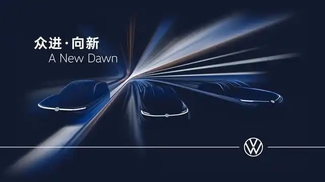 一汽-大眾攜新能源概念車及全自研智慧座艙亮相上海車展
