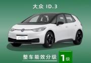多維度對比比亞迪海豚和大眾ID.3哪個好?