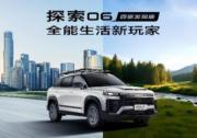 縱擎野趣，智享全能！探索06四驅發現版限時一口價10.99萬元