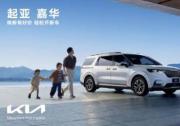 煥新售價低至5.28萬元 悅達起亞5月購車享多重購車補貼