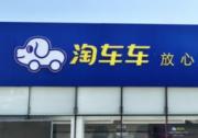 淘車車沈陽“門店之星”：東北小伙轉戰二手車，傾情服務勇奪全國第二