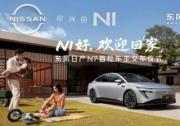 上市18天大定破萬，東風(fēng)日產(chǎn)N7全國交付正式開啟！