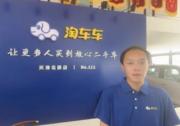 淘車車天津北辰店二手車“老師傅”，以專業征服“完美主義”客戶