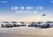 比亞迪海洋網限時一口價，10款智駕版車型5.58萬起