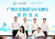 小馬智行與廣州公交集團達成戰略合作，共同推動自動駕駛商業化