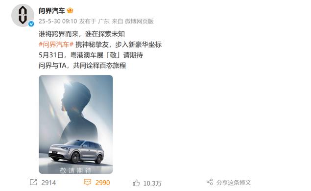 懸念拉滿！問界汽車“神秘摯友”引爆粵港澳大灣區車展