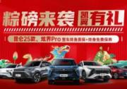 “雙終身”服務(wù)粽磅來襲 凱翼全球車品質(zhì)保障