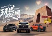 長城汽車環(huán)塔歡樂周震撼啟幕 長城炮越野精神燃動西部熱土