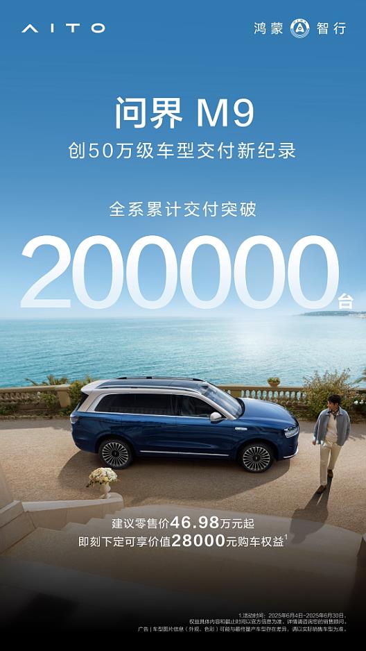 問界在重慶車展詮釋新豪華標桿