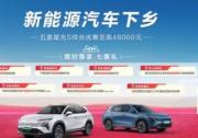星光家族銷量突破13.8萬輛 星光S購車至高4.8萬元優(yōu)惠