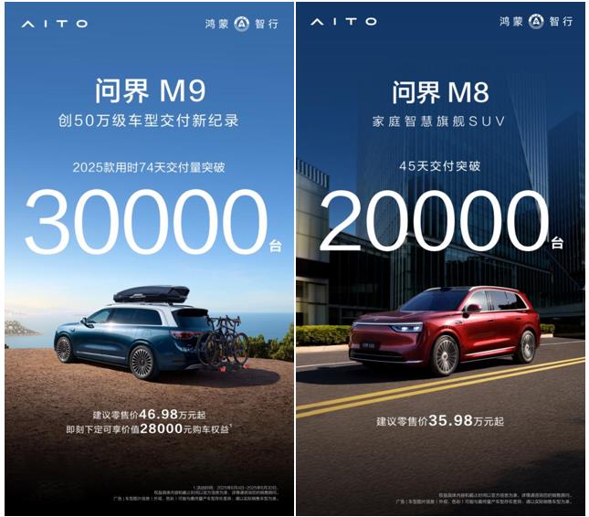 問界“雙旗艦”伴你奢享智慧出行