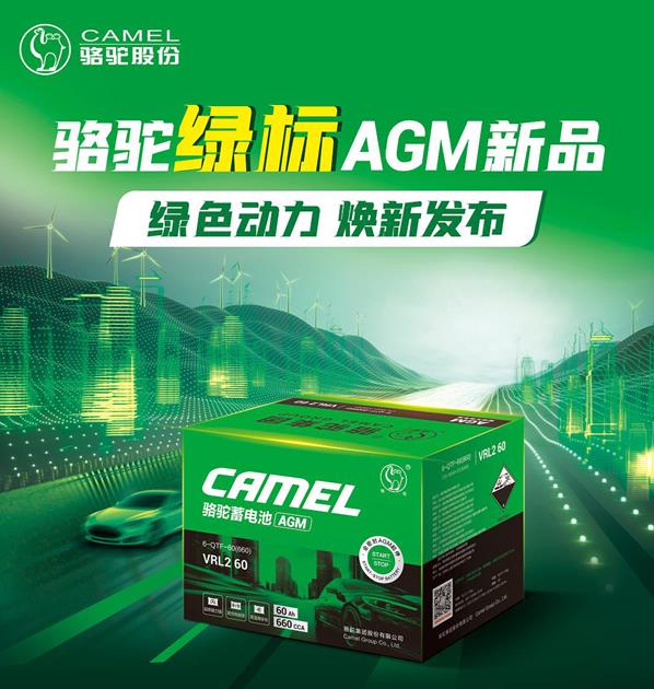 自動啟停不必關！駱駝綠標AGM電池省油更省心