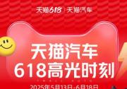 天貓汽車618燃擎收官，購車用車玩車，全面爆發(fā)，成交破億商家翻倍！