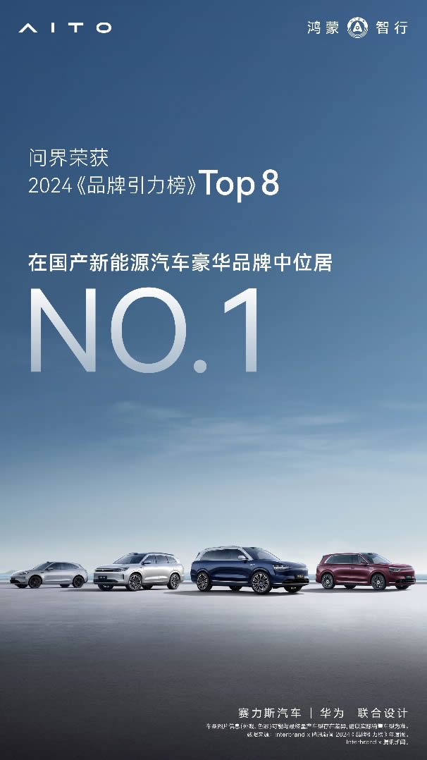 問界全系創造單月交付新紀錄