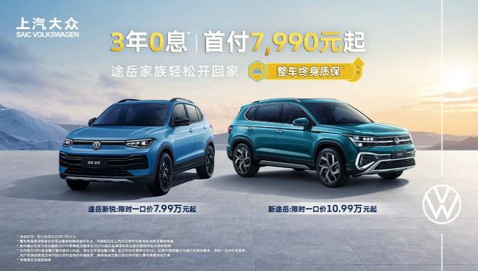 3年0息、首付7,990元起 途岳家族擁車門檻創新低