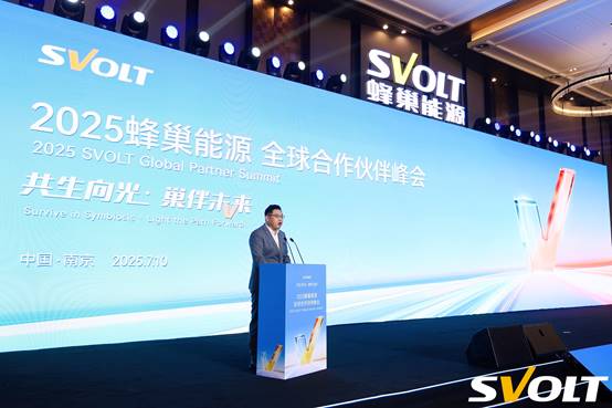共生向光 巢伴未來 蜂巢能源2025全球合作伙伴峰會圓滿舉辦