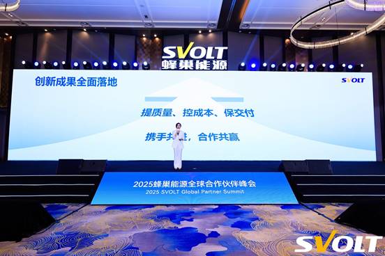 共生向光 巢伴未來 蜂巢能源2025全球合作伙伴峰會圓滿舉辦