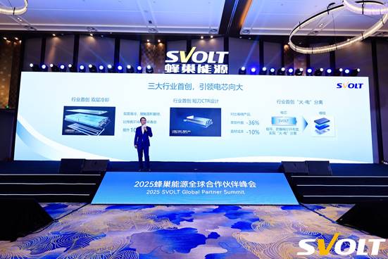 共生向光 巢伴未來 蜂巢能源2025全球合作伙伴峰會圓滿舉辦