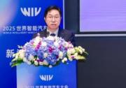 聚力攜手 共謀智能汽車“向新力” 2025世界智能汽車大會新聞發布會在京召開