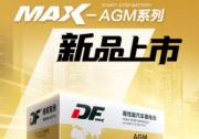 技術革新驅動綠色出行，DF蓄電池常德旗艦店盛大開業！