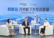 卡泰馳 x 南京能瑞聯合發布『螞蟻站』 開啟縣域充電輕資產時代