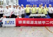 全球最大電量800V 5C三元增混電池 蜂巢能源龍鱗甲二代電池在湖州基地正式下線