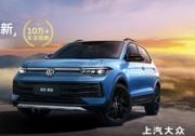 上市一周年 銷量超10萬臺 途岳新銳2026款驚喜回饋
