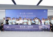 鑒山海?啟新程 首批媒體走進捷途總部園區暨山海L7 PLUS媒體共創會順利召開