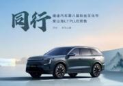 捷途汽車第八屆粉絲文化節(jié)邀您共赴山海之約
