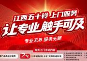 江西五十鈴上門服務，把專業養護送到車主家門口
