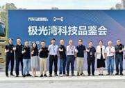 權威專家團品鑒極光灣超級電混系統 BHE15TDEB混動發動機率先落地銀河M9