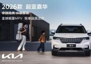 連續(xù)6個月銷量超2萬輛 悅達(dá)起亞公布8月銷量達(dá)20,974輛