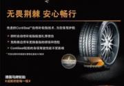 扎胎別慌！馬牌自修補(bǔ)技術(shù)為安全護(hù)航
